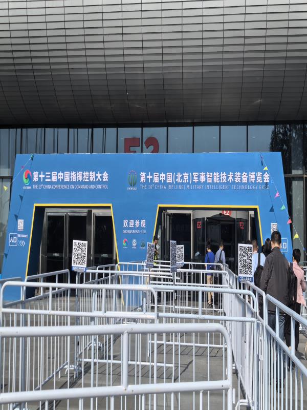 研川科技亮相第十屆中國(北京)軍事智能技術(shù)裝備博覽會